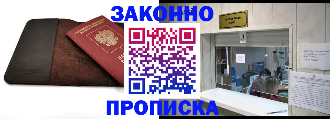 прописка в Нижневартовске